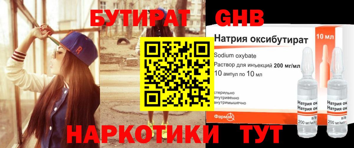 Бутират Butirat  Вход с VPN  Кимовск 