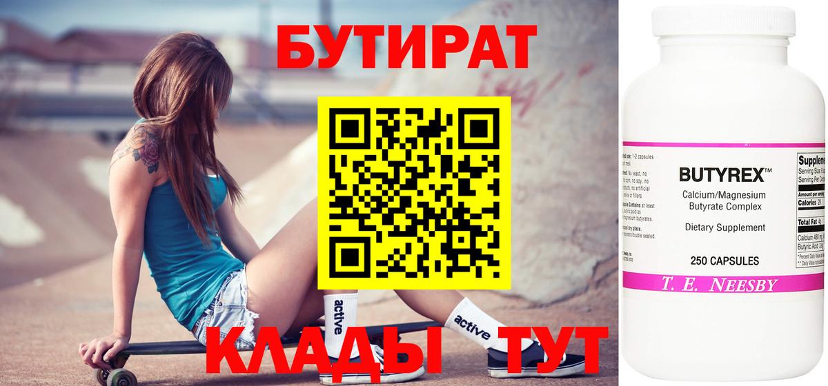 БУТИРАТ оксана Кимовск