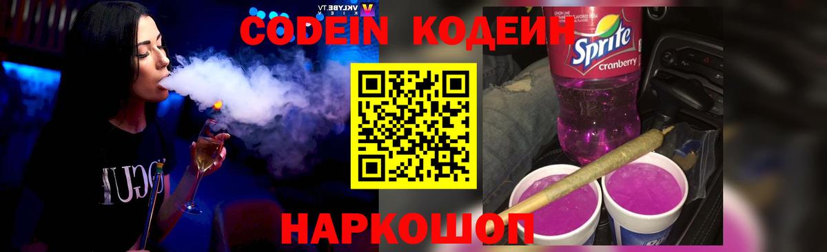 Кимовск  Кодеин Purple Drank  Вход с VPN  Кодеин Purple Drank 