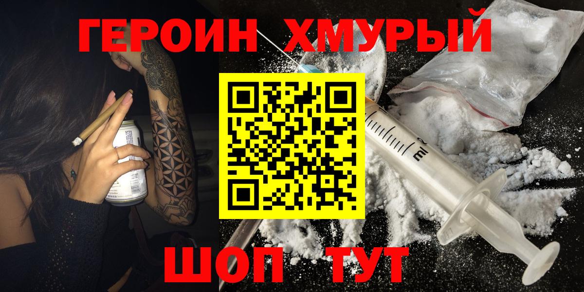 ГЕРОИН гречка  Вход с VPN  Кимовск 