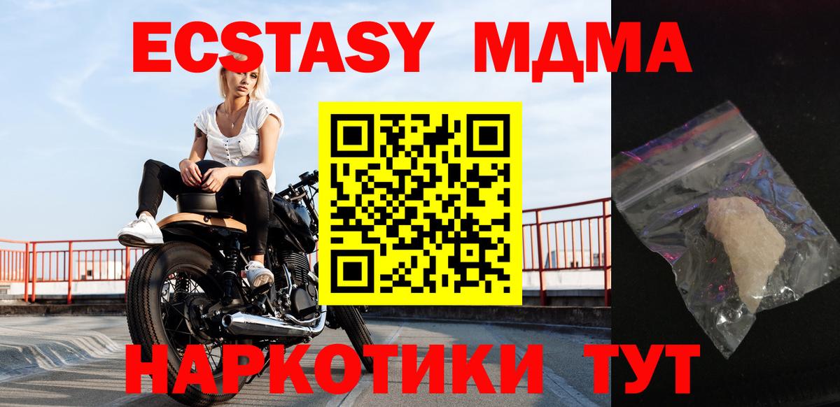 MDMA кристаллы Кимовск
