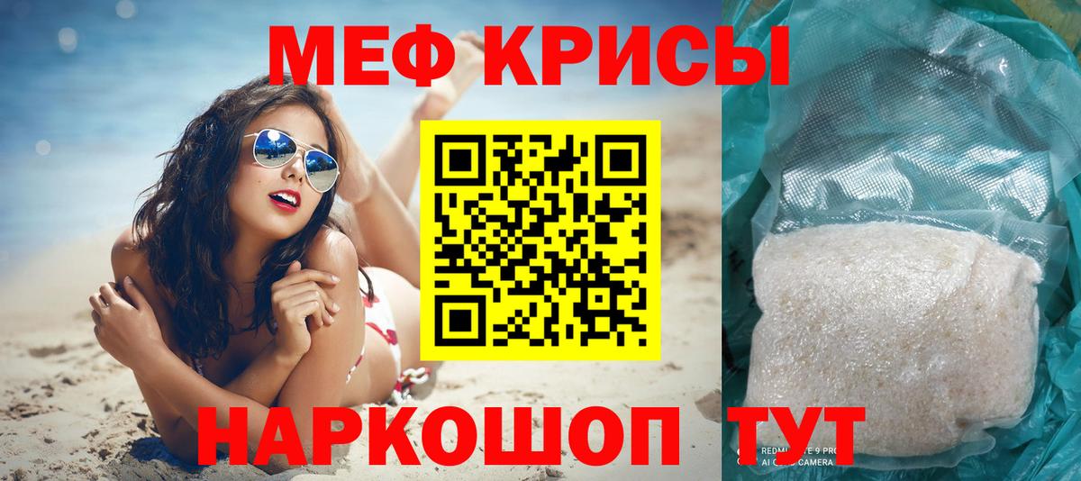 Меф мука Кимовск
