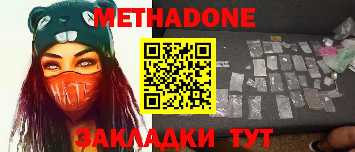 Метадон VHQ  Метадон кристалл  Вход с VPN  Кимовск 
