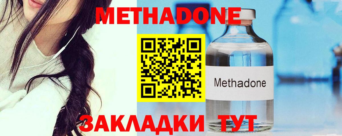МЕТАДОН methadone Кимовск