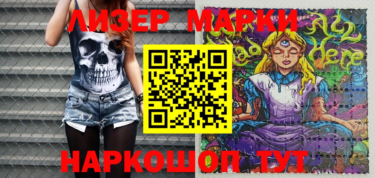 Наркотические марки 1,5мг Кимовск